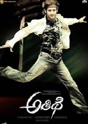 Athidhi (2007) Hindi Dual Audio 500MB HD Poster Download - Filmyzilla