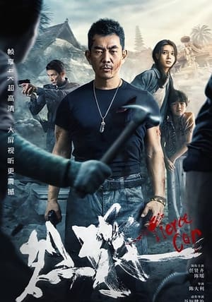Fierce Cop (2022) Hindi Dual Audio – 720p – HD Poster Download - Filmyzilla